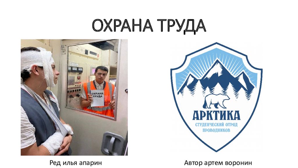 ОХРАНА ТРУДА