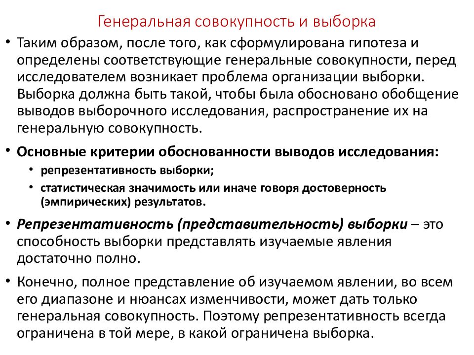 Организация выборки. Генеральная совокупность и выборка. Генеральная и выборочная статистические совокупности. Понятие Генеральной совокупности и выборки. Понятие Генеральной и выборочной совокупности.