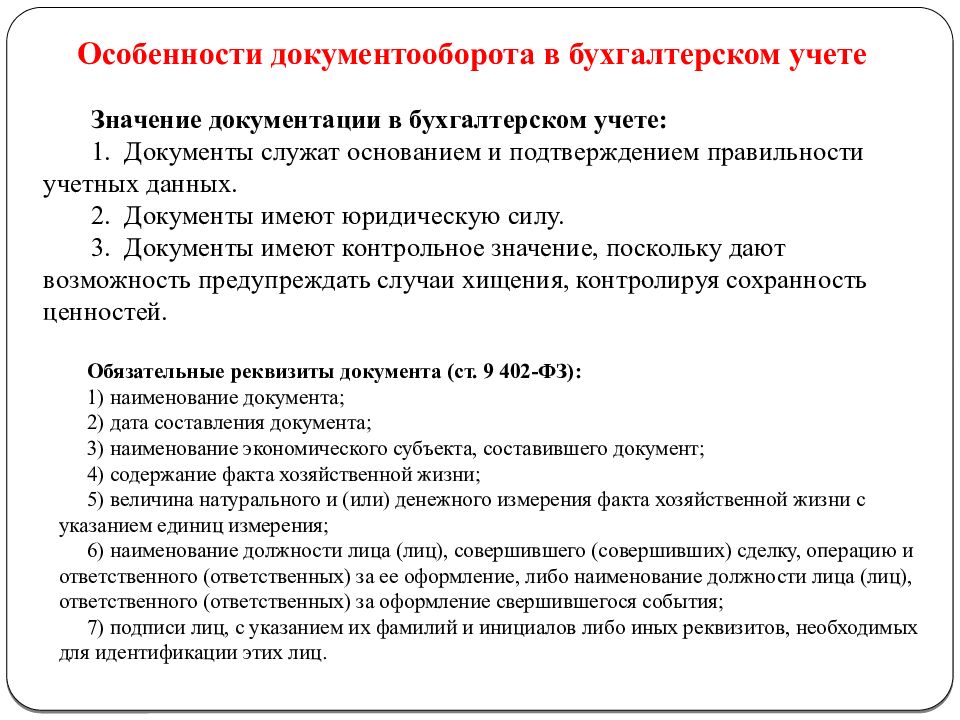 График документооборота в бухгалтерском учете образец