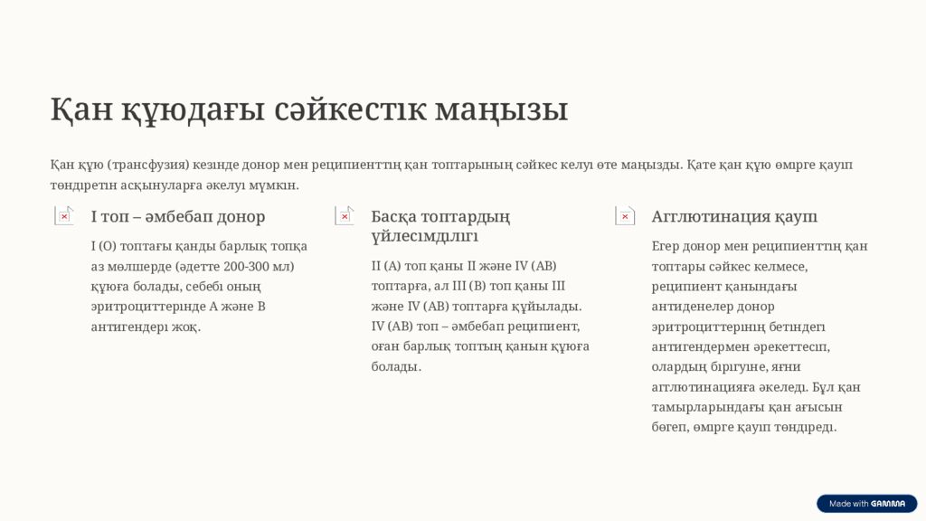 Қан топтары және резус-фактор: Қауіпсіз қан құю және резус-конфликт Бұл