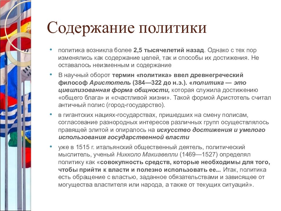 Парадигмы политологии. Основные парадигмы политологии. Содержание политики. Термин политика в широкий оборот ввёл.