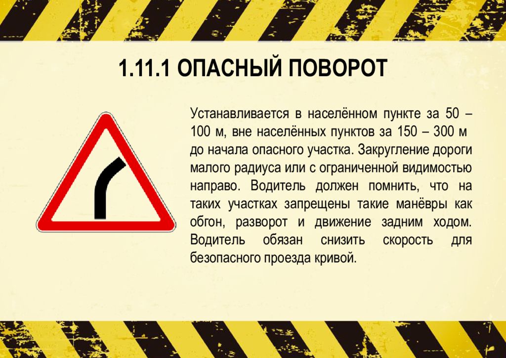 Опасный поворот. Предупреждающие знаки вне населенных пунктов. Знак опасный поворот 1.11.1. Обозначение опасных поворотов на дороге. Знак закругление дороги малого радиуса.