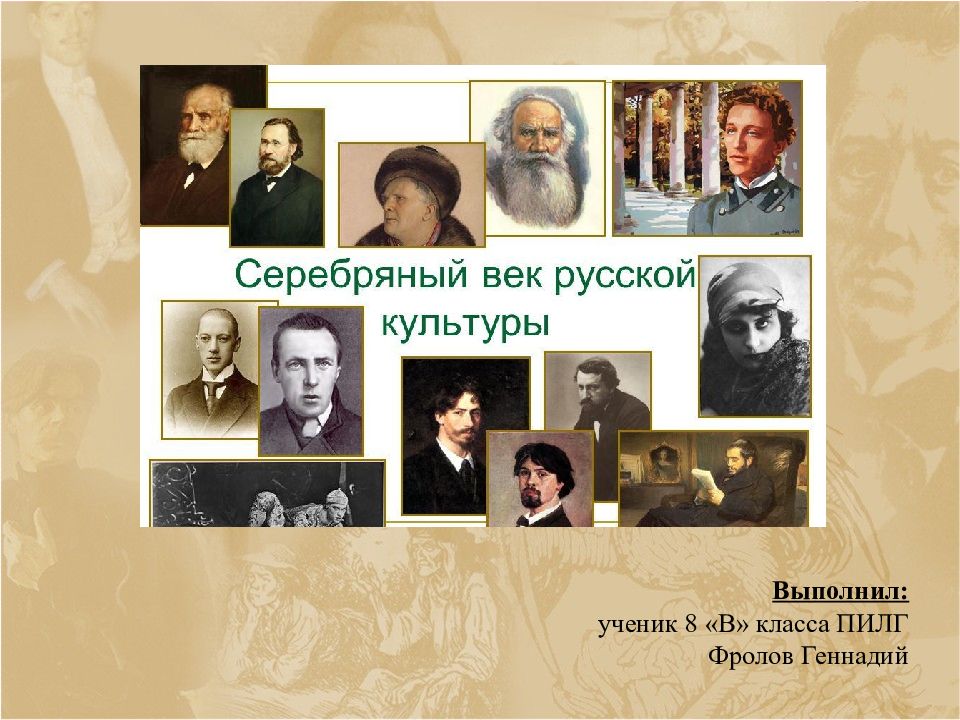 Выполнил: ученик 8 «В» класса ПИЛГ Фролов Геннадий