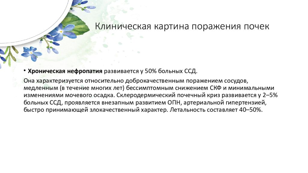 Склеродермия инвалидность. Склеродермический почечный криз. Склеродермия презентация. Склеродермия клинические рекомендации 2022.