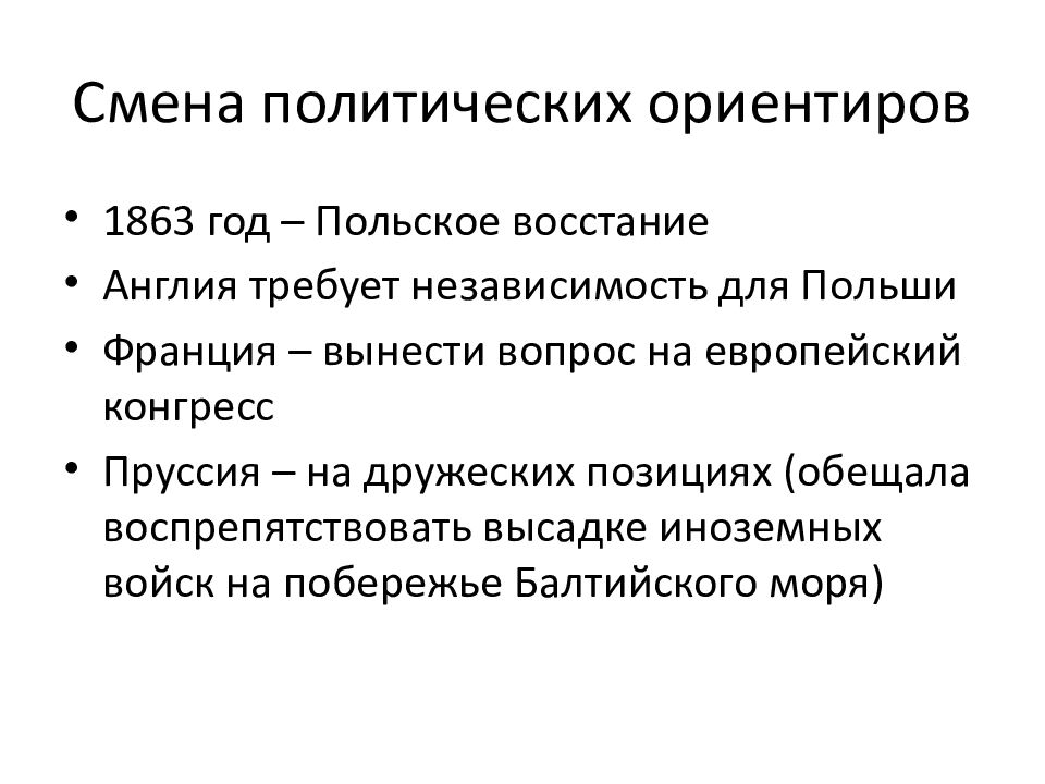 Смена политического. Политические ориентиры. Политические ориентиры России. Политические ориентиры таблица. Политические ориентиры России в современном мире.