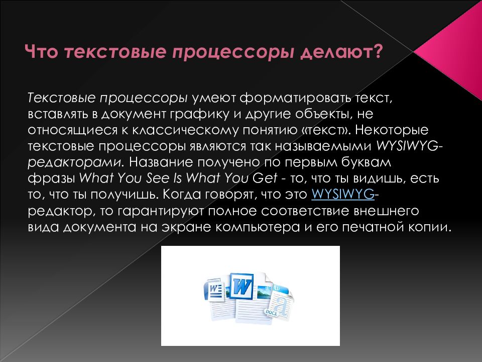 Процессор входит в состав ответ. Виды текстовых редакторов и процессоров. Виды текстовых процессоров и их возможности. Текстовыми процессорами являются. Те́кстовый проце́ссор.