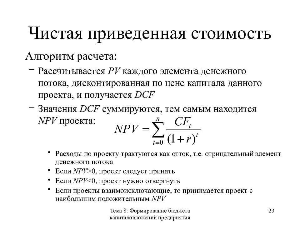 Чистая приведенная стоимость бизнес плана