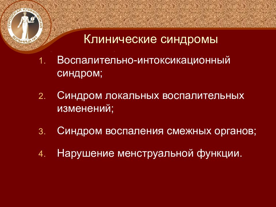 Синдром воспалительных изменений. Синдром воспалительных изменений легочной ткани при пневмонии. Синдром воспалительных изменений легочной ткани включает. Синдром воспалительных изменений легочной ткани включает. Синдром поражения дыхательных путей.