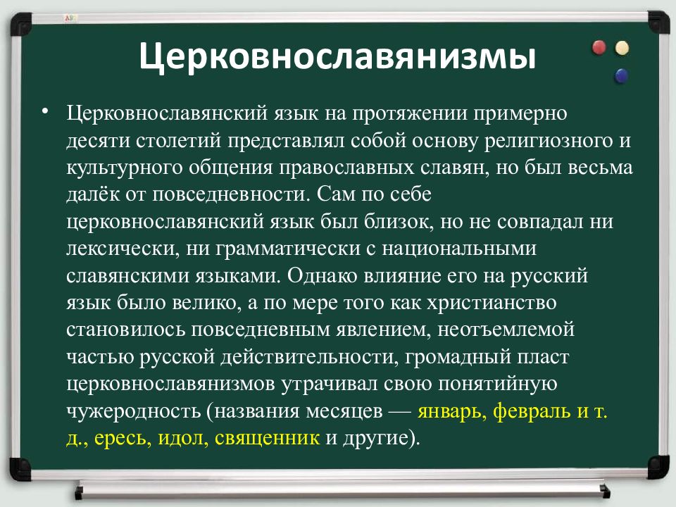 Роль старославянского языка в развитии русского языка презентация