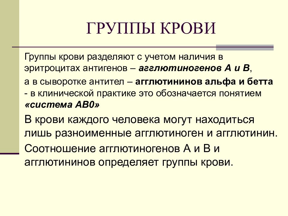 Трансфузиология в хирургии презентация