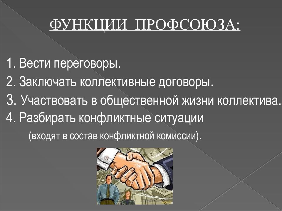 Профсоюзы в россии презентация