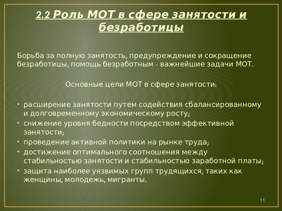 Роль международной. Роль международной организации труда. Сфера деятельности мот. Международная организация труда задачи. Мот Международная организация труда цели.