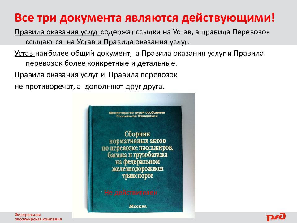 Правила перевозки пассажиров багажа грузобагажа. Инструкция по сигнализации на железных дорогах. Инструкцию по сигнализации на железных дорогах РФ. Инструкция по сигнализации. Инструкция по сигнализации на Железнодорожном транспорте.