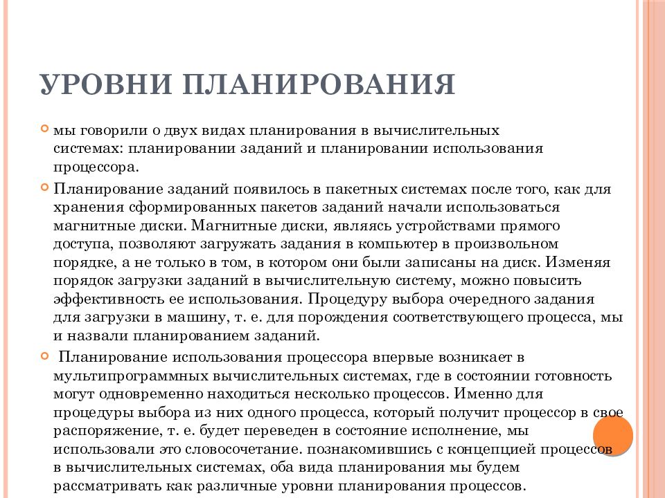 Процессы и уровни планирования проекта