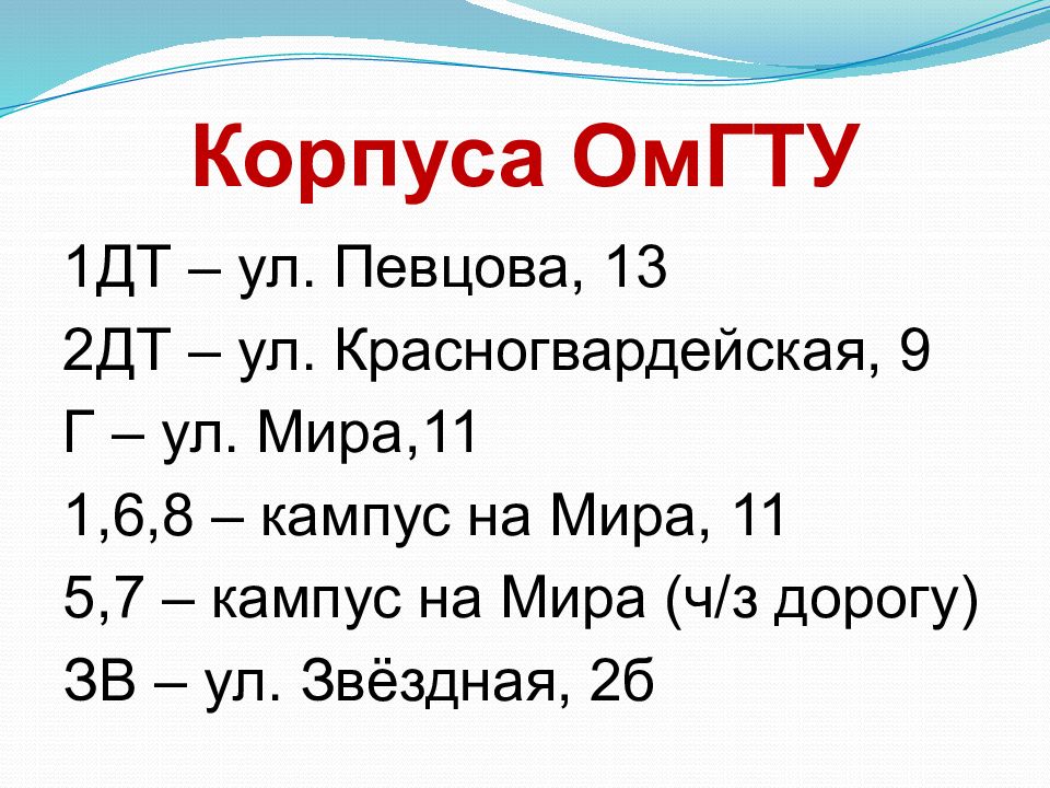 Карта корпусов омгту