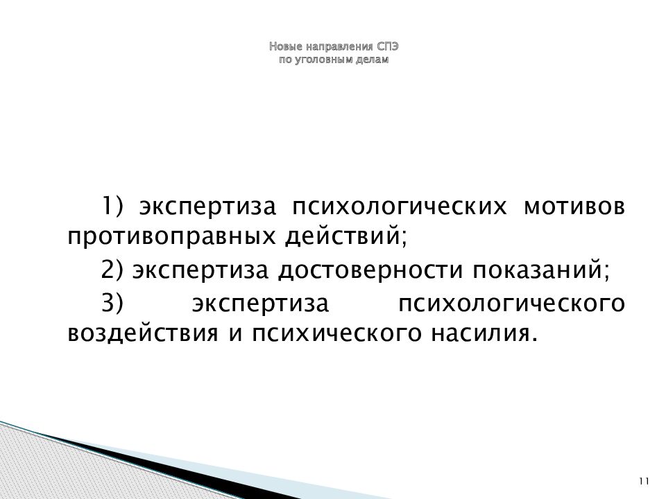 Судебная психолого педагогическая экспертиза