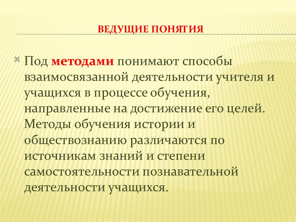 Методы изучения истории презентация