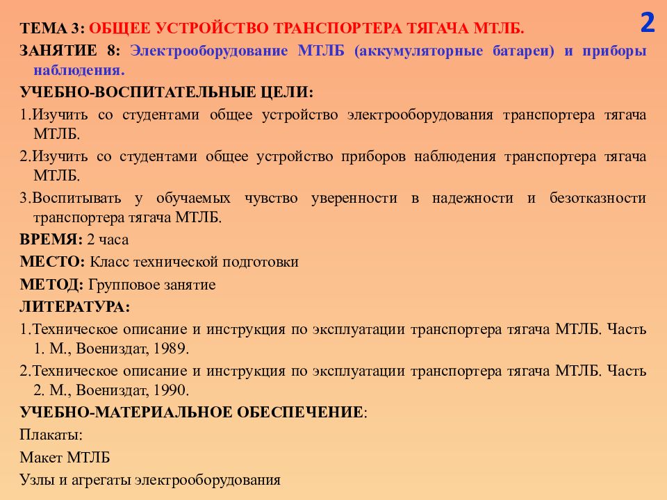Время и число приёмов пищи. План проведения занятия по боевой готовности. Техническая подготовка тема 2. Техническая подготовка тема 2. Техническая подготовка тема 2.
