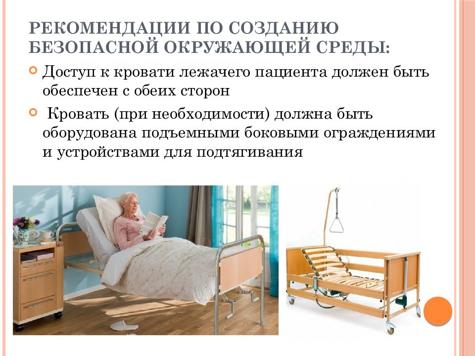 Создание безопасной. Безопасная среда для пациента. Создание безопасной среды пациента. Организация безопасности среды для пациента. Безопасная среда для пациента и персонала.