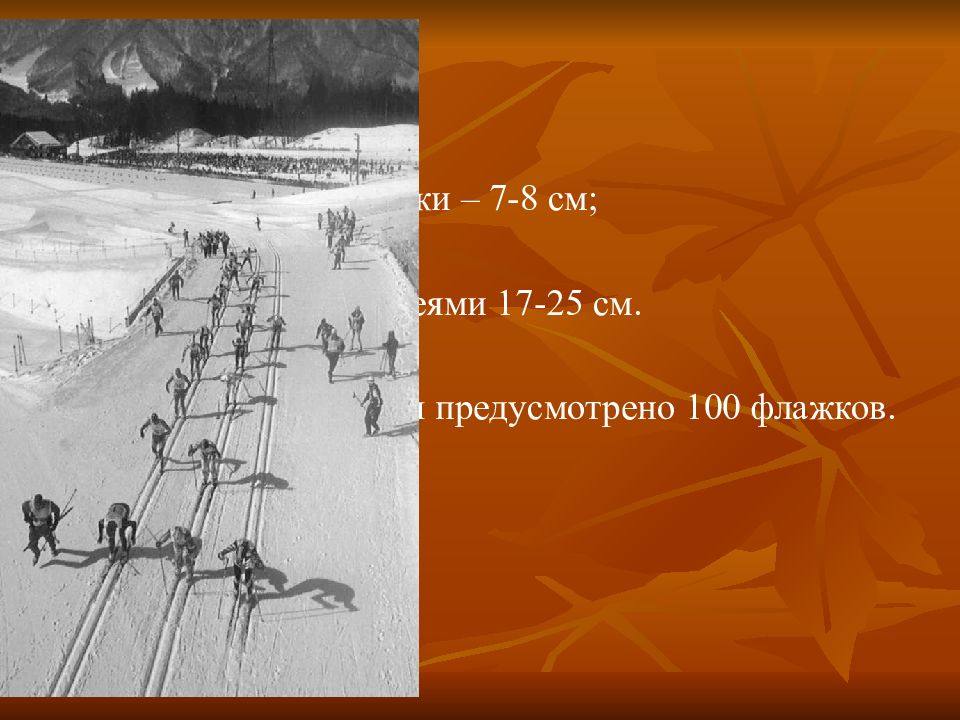 Между колеей. Лыжная колея. Ширина колеи в Китае. Что такое колея для лыж. Ширина лыжной колеи для классического хода.