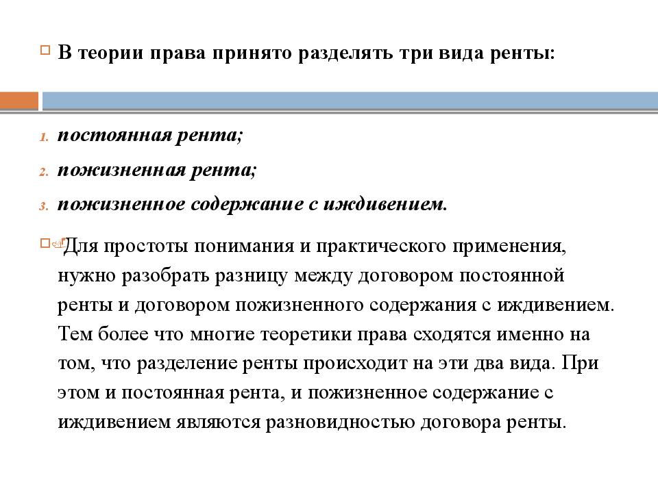 Договор пожизненного. Отличительные черты договора. Различия между договорами ренты. Договор постоянной и пожизненной ренты. Отличительные особенности договоров.