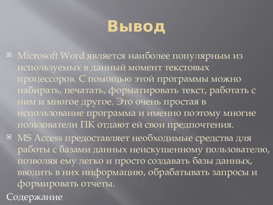 Вывод