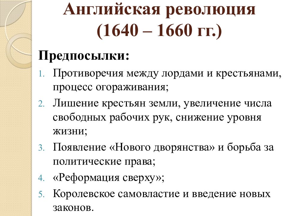 1660 английская революция. Английская революция 1640-1660 причины революции. Великая английская революция 1640-1660 причины. Хронология событий английской революции 1640-1660. Причины ход итоги революции 1640-1660.