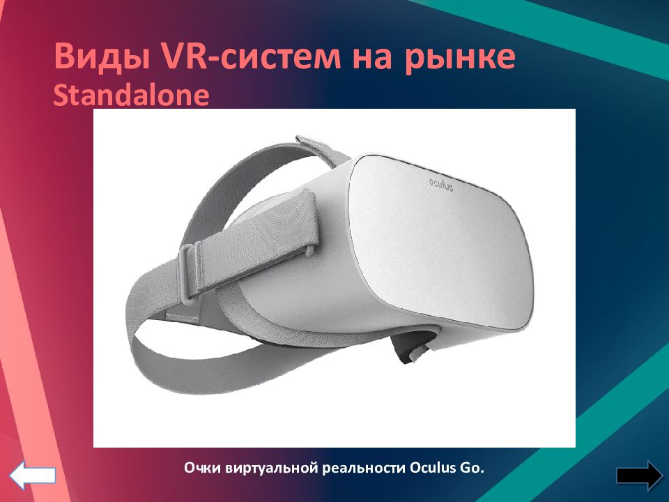 Vr презентация. Виртуальные очки презентация. VR технологии презентация. Презентация урок VR. ВР система.