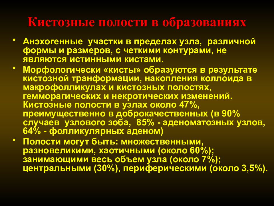 Диагноз образование. Диагноз образование ПК. Кистозные образования таблица. Кистозные образования шеи лекции. Кистозные образования определение.