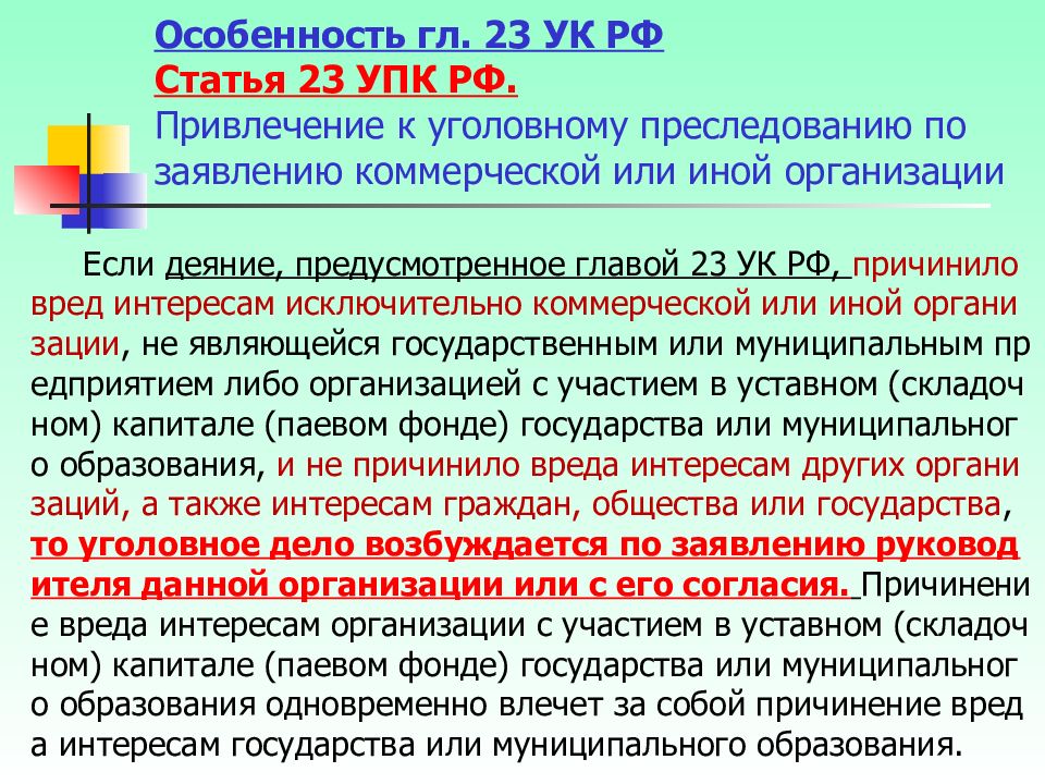 Вред интересам государства. Должностные преступления УК РФ. Должностное преступление статья. Статьи должностных преступлений по УК. Виды должностных преступлений по УК РФ.