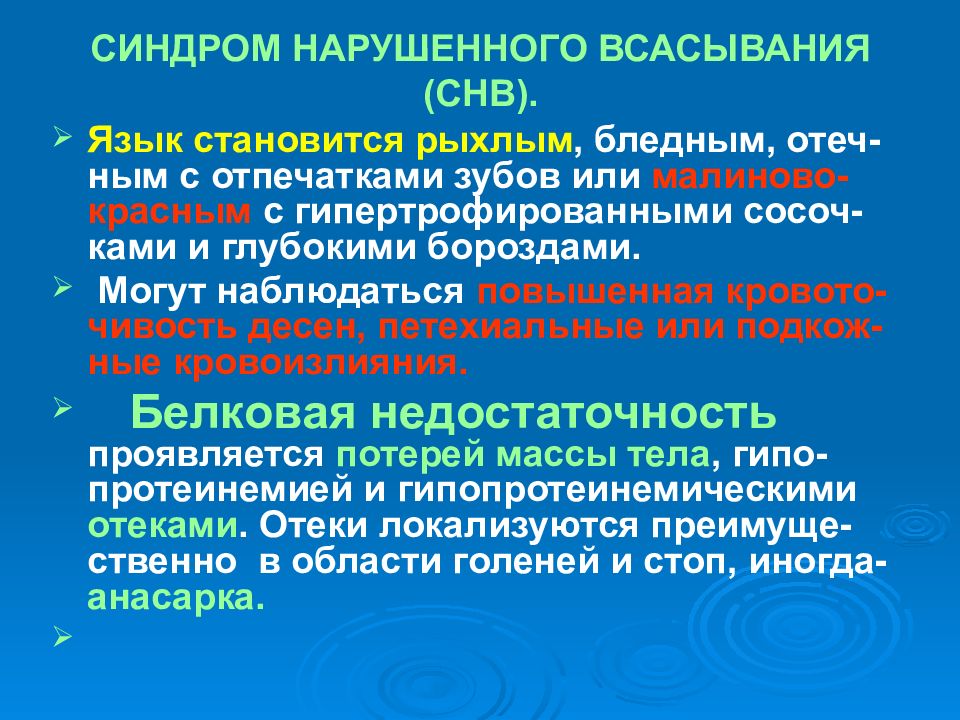 Психосоматика синдром раздраженного кишечника. Синдром нарушенного всасывания. Хронический энтероколит синдромы. Лекция целиакия у детей.