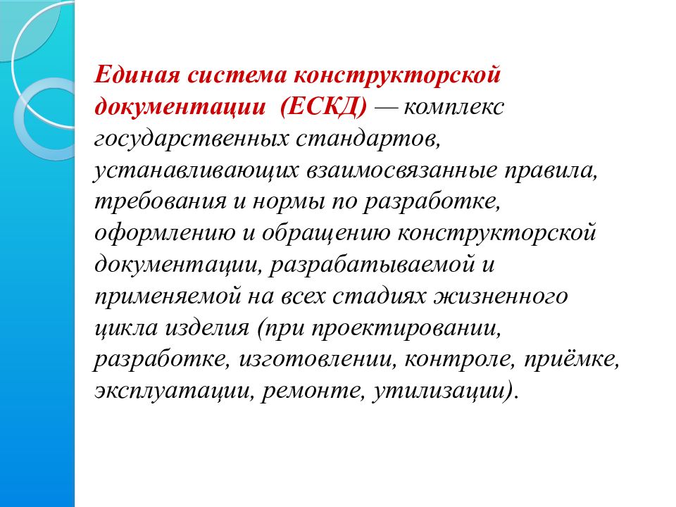 Стандарт устанавливает требования. Система документации созданная по единым правилам и требованиям это. Единая государственная система стандартизации. Единая система документации. Комплекс стандартов устанавливающих взаимосвязанные правила.