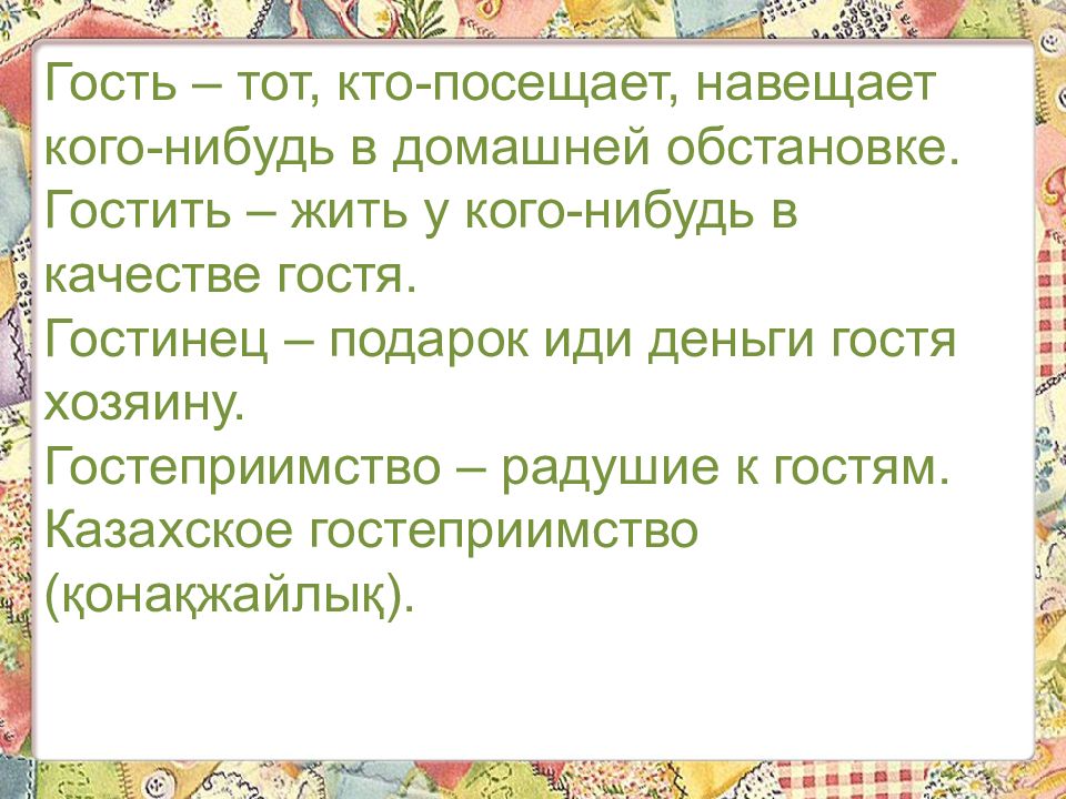 Виды приема гостей презентация