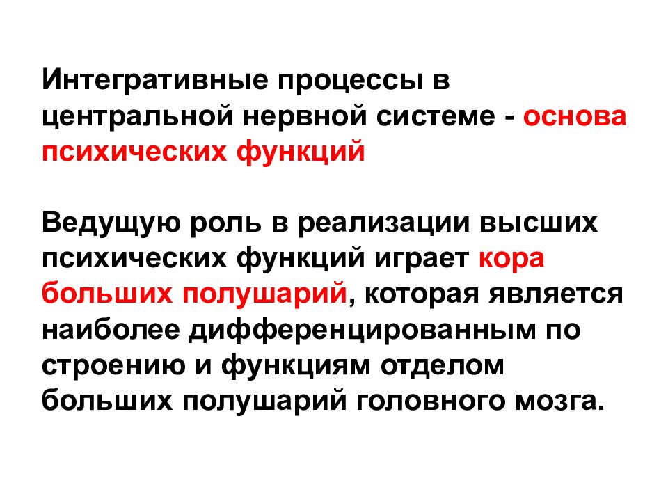 Психофизиология бессознательного презентация