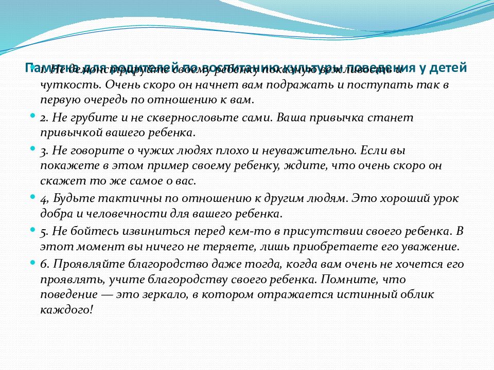 Роль семьи в формировании навыков безопасного поведения ребенка родительское собрание презентация