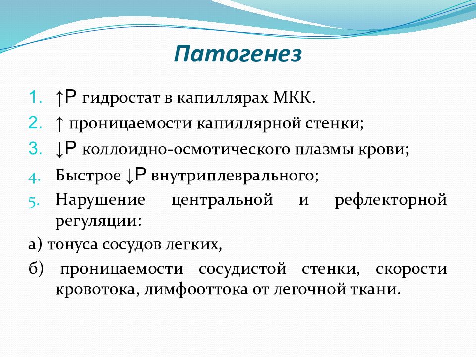 Патология внешнего дыхания презентация