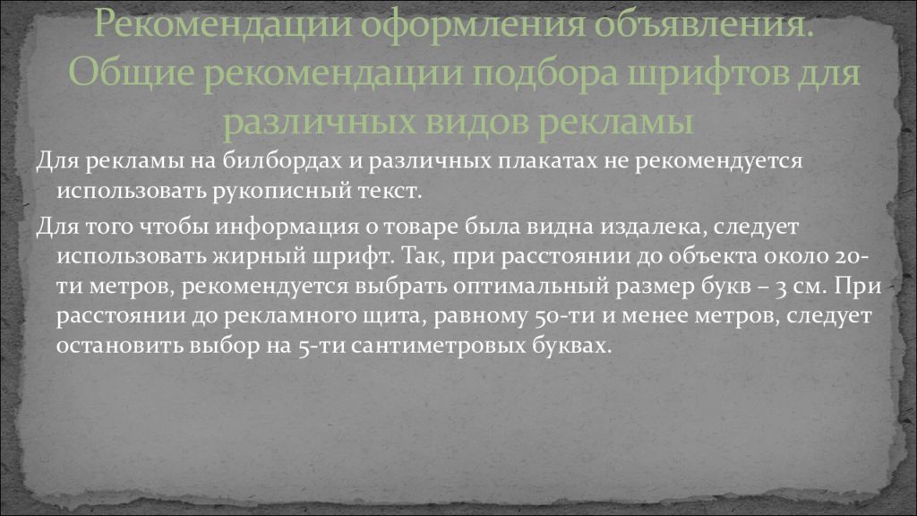 Как оформить рекомендации в презентации