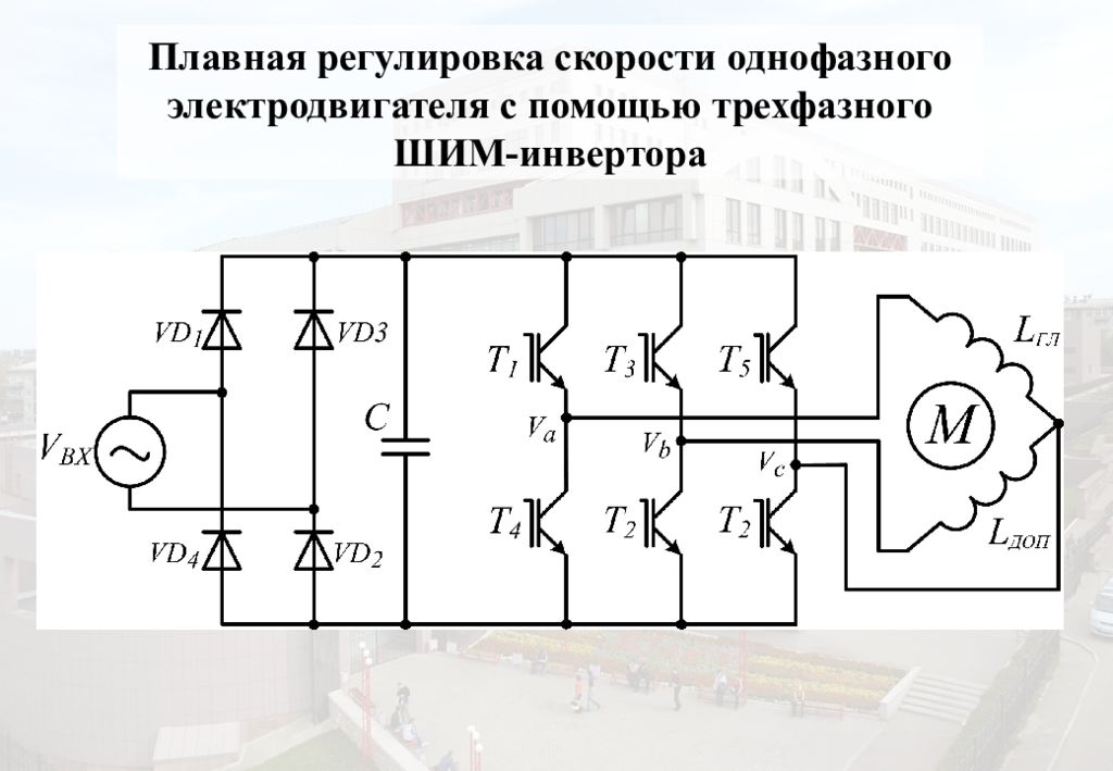 Схема регулятора оборотов 3 фазного двигателя