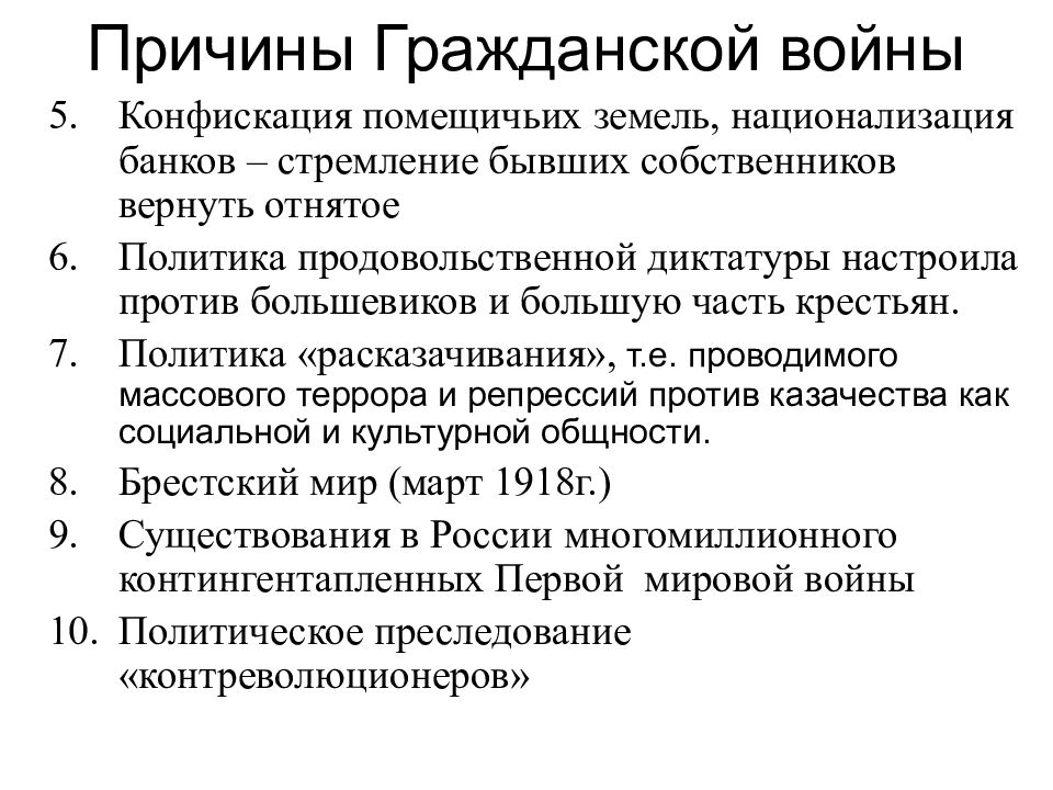 Практика военного коммунизма. Продовольственная диктатура военного коммунизма. Продовольственная политика Большевиков. Гражданская война в России политика военного коммунизма. Причины продовольственной диктатуры.