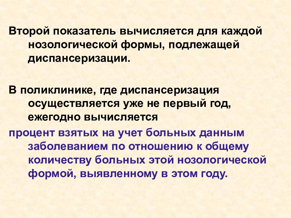 Оценка эффективности диспансеризации. Показатели эффективности диспансеризации. Критерии эффективности диспансерного наблюдения. Критерии эффективности диспансеризации.