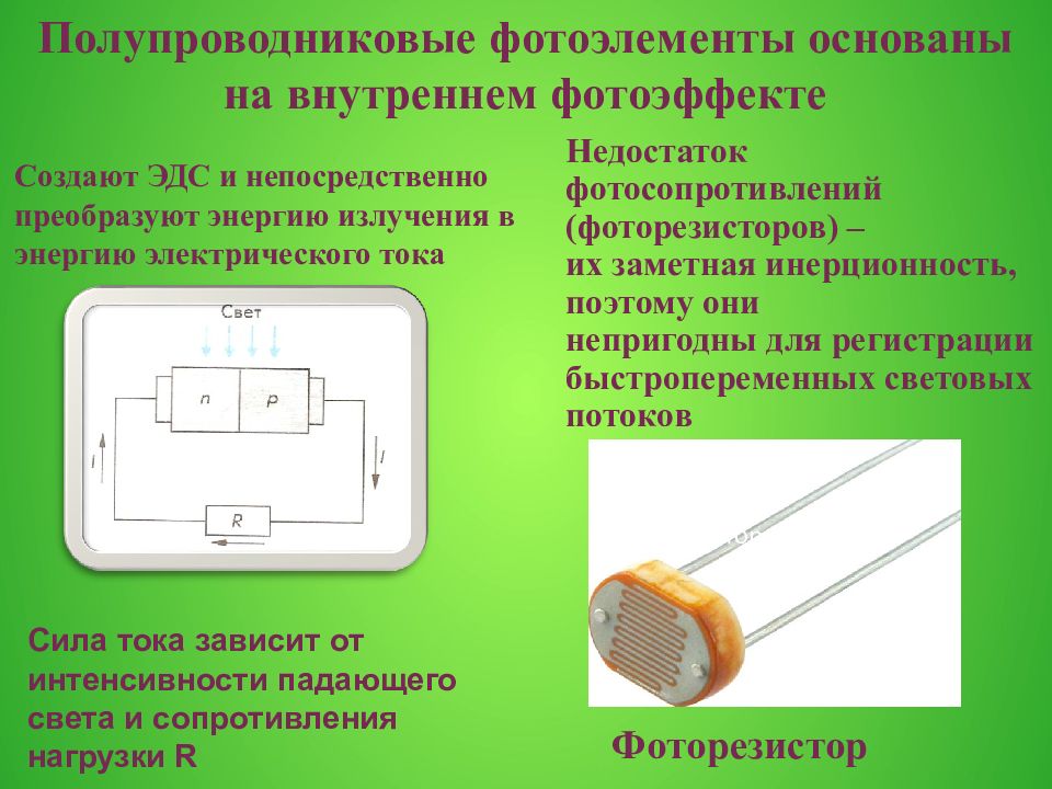 Полупроводниковый фотоэлемент схема