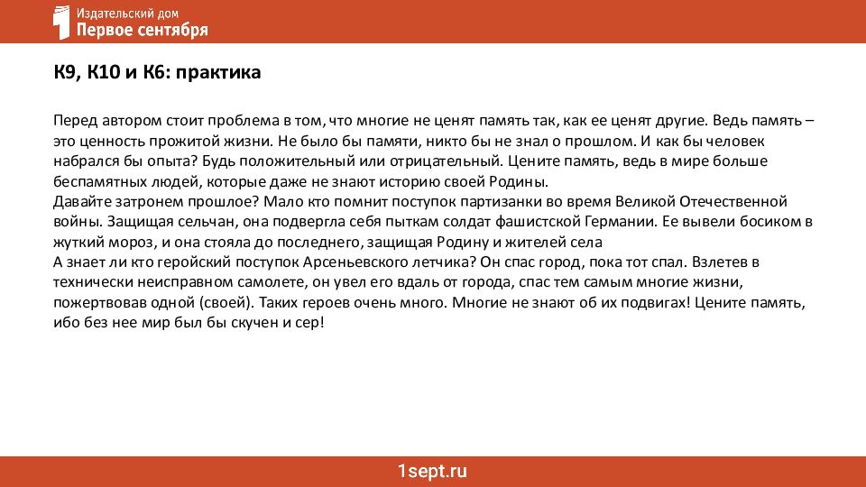 Ошибки в сочинении ЕГЭ: речь и грамматика Как не потерять баллы за сочинение