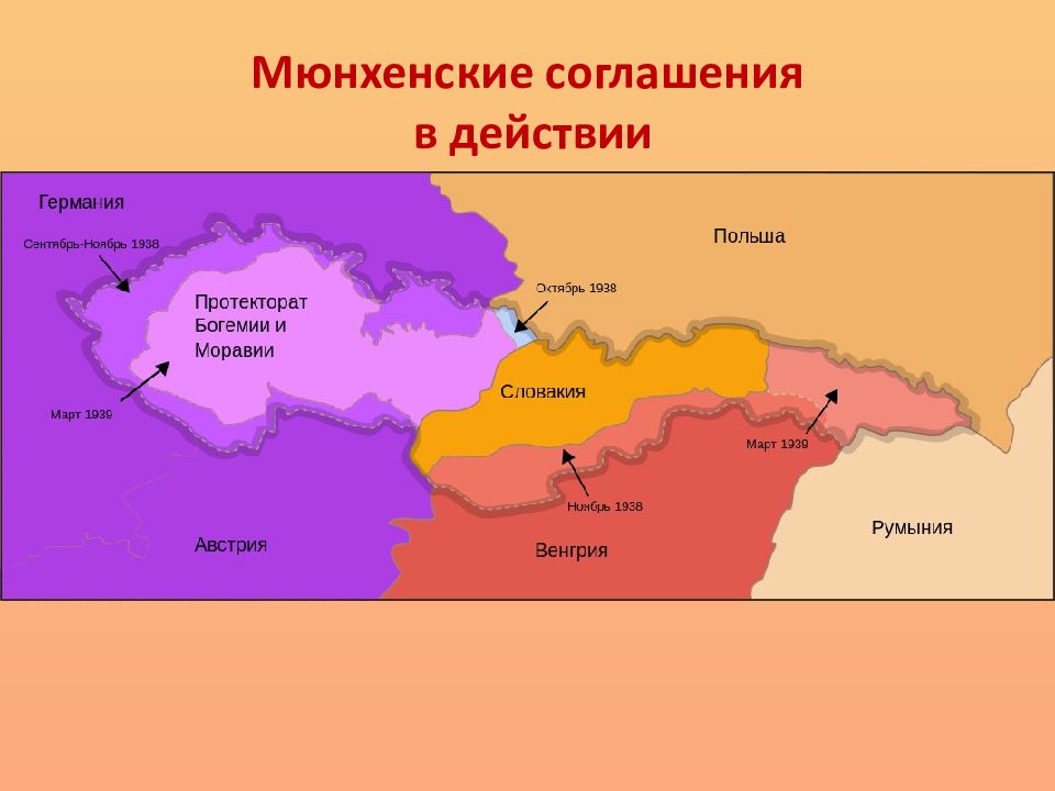 Судетская область. Мюнхенское соглашение о разделе Чехословакии. Мюнхенское соглашение карта Чехословакии. Мюнхенский сговор 1938 карта. Чехословаки о Мюнхенское соглашение.