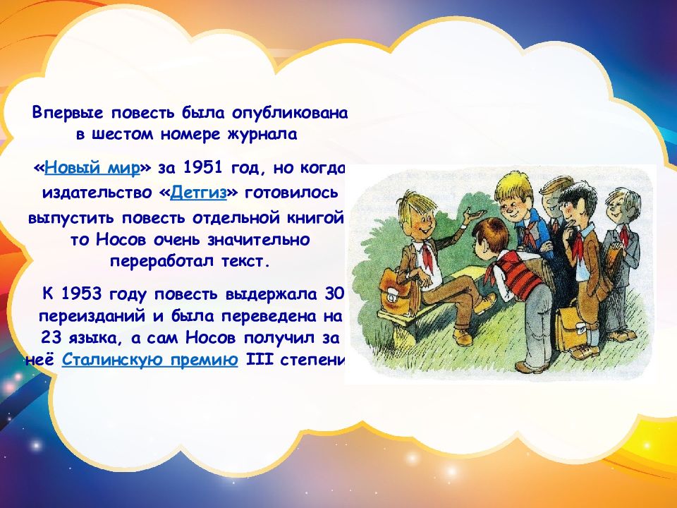 витя малеев в школе и дома презентация. витя малеев в школе и дома николай носов книга. витя малеев в школе и дома презентация. витя малеев в школе и дома книга. носов витя малеев.
