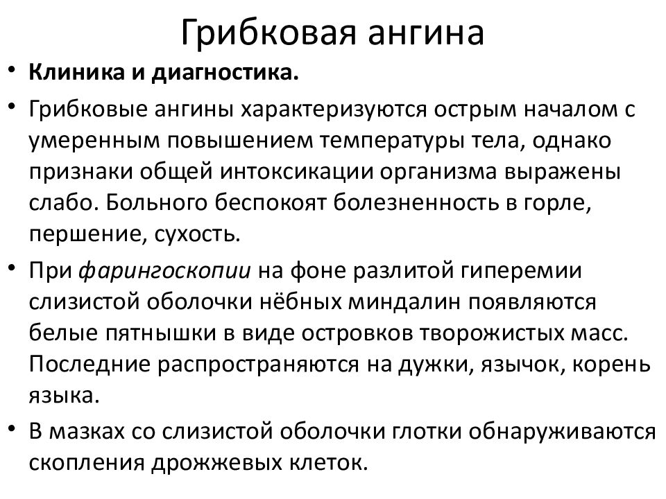 Как быстро вылечить ангину. Ангина Симановского Венсана. Язвенно некротическая ангина Симановского Венсана. Грибковая ангина клиника.