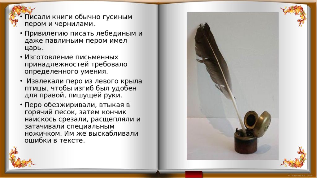 Перо 4 слово. Гусиное перо для письма. Гусиное перо для письма и чернила. Как писали гусиным пером и чернилами. Как писали пером в старину.