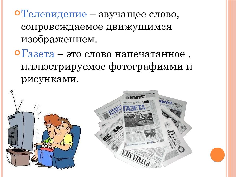 Слово сопровождение. Картинки опыта тяжелая газета. Плакат сопровождения текста. Выборы слово распечатать. Сопутствующие слова.