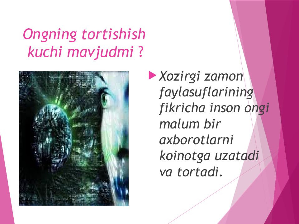 Ong haqida xozirgi zamon tasavurlari Ongning tortishish kuchi mavjudmi ?