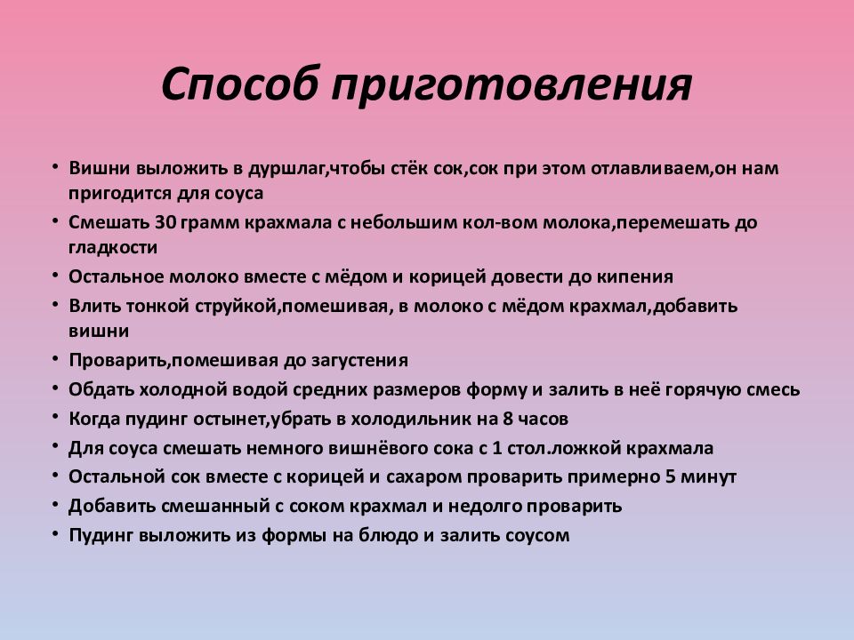 Способ приготовления