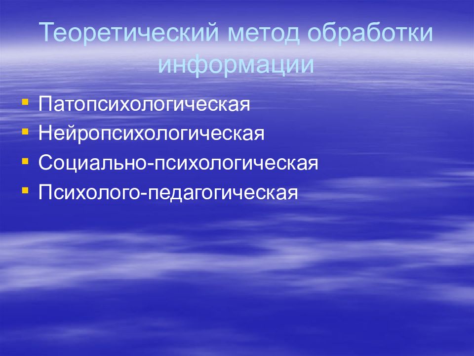 Методы специальной психологии презентация